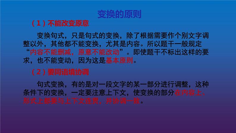 2024届高考专题复习：句式变换之长短句和整散句 课件第3页