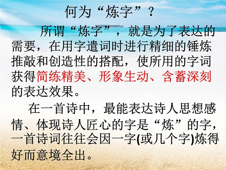 2024届高考专题复习：诗歌语言-炼字 课件第4页