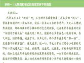 2024届高考专题复习：现代文阅读之鉴赏散文语言特色 课件