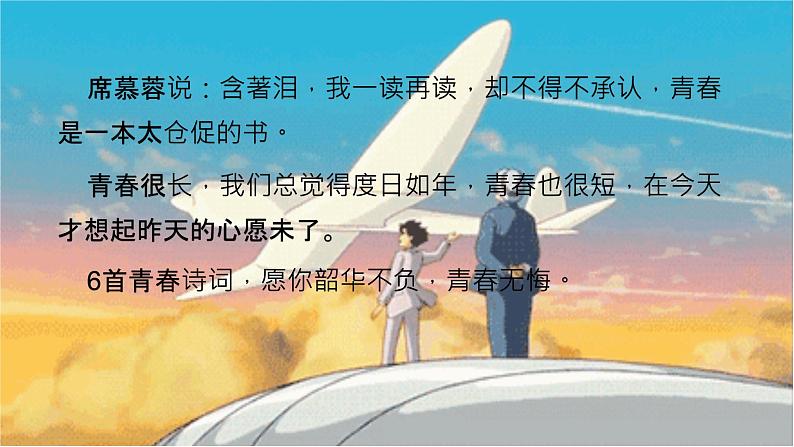 2024届高考作文写作素材：励志青春 课件第8页