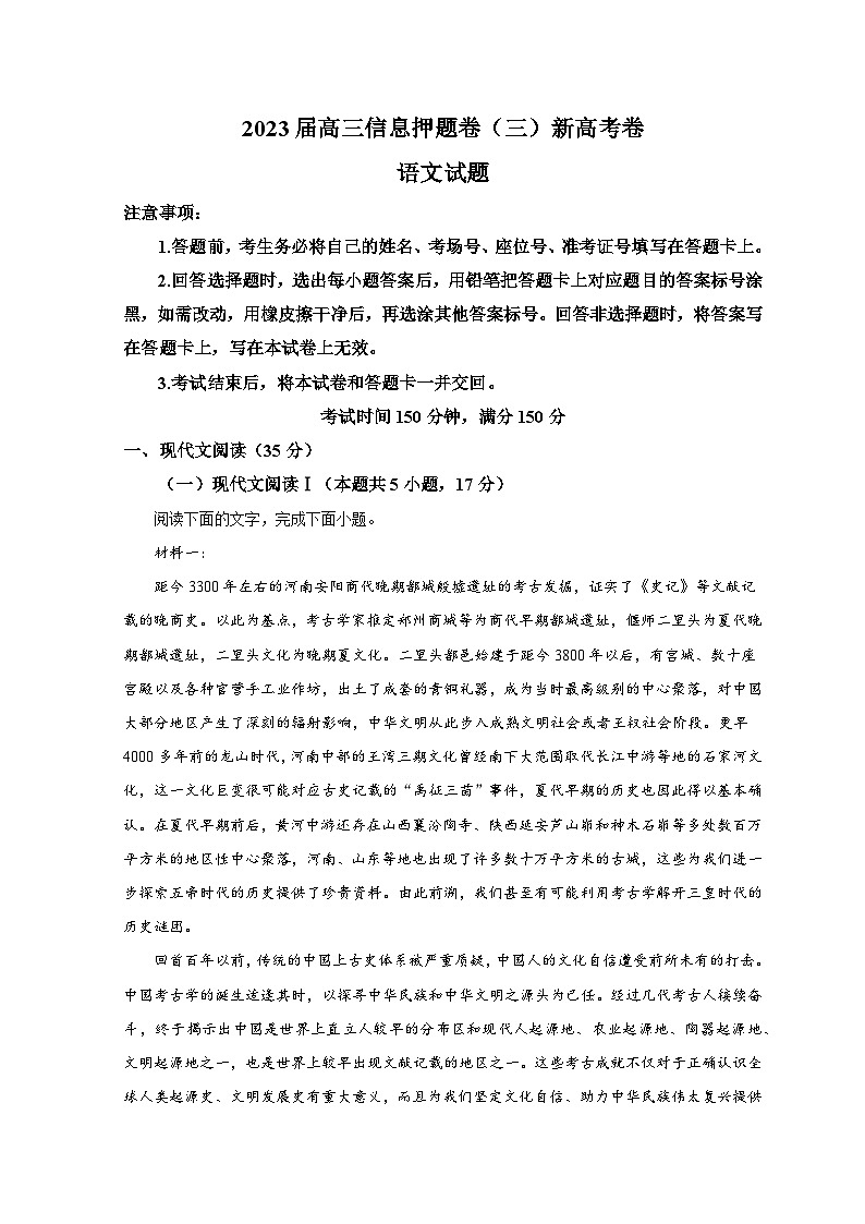 山东省菏泽市鄄城县一中2023届高三语文第三次模拟试题（Word版附解析）01