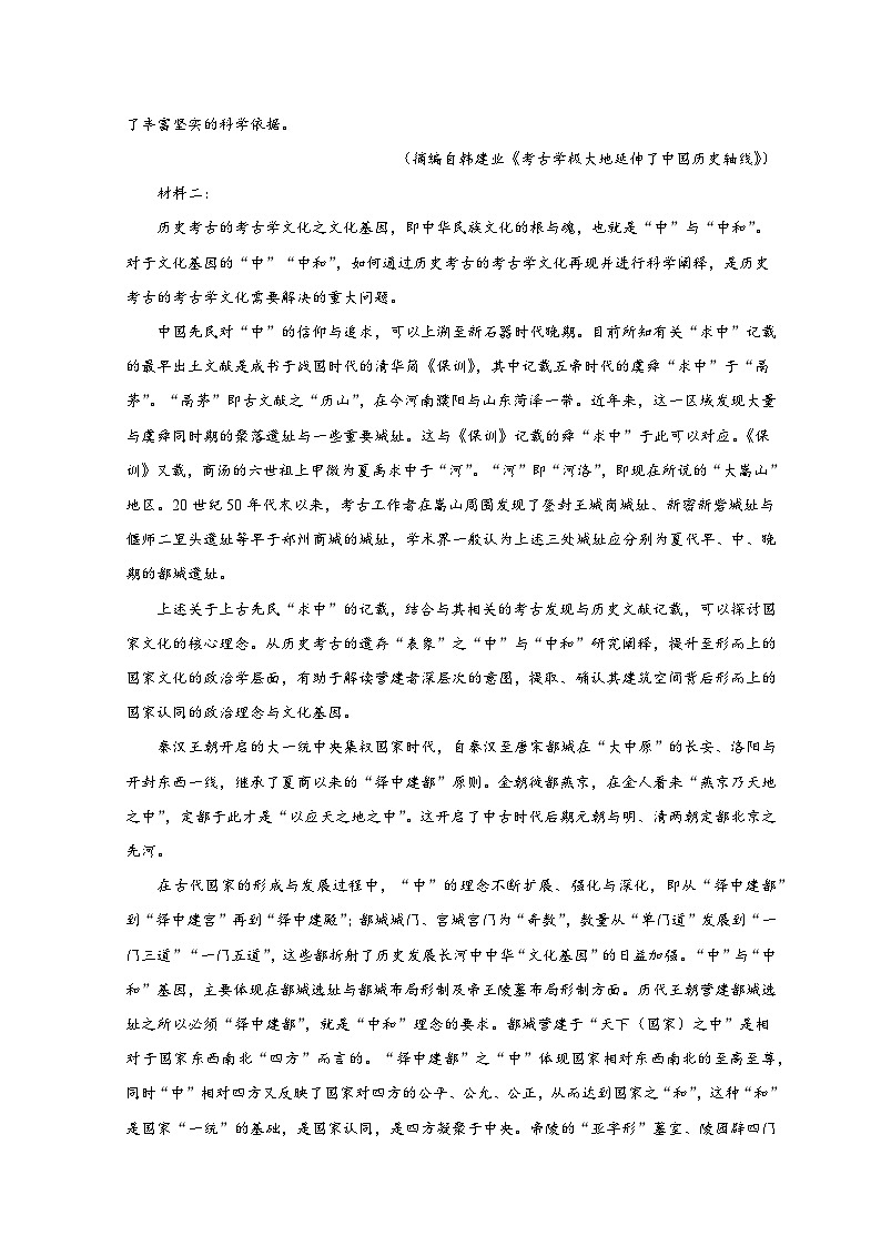 山东省菏泽市鄄城县一中2023届高三语文第三次模拟试题（Word版附解析）02