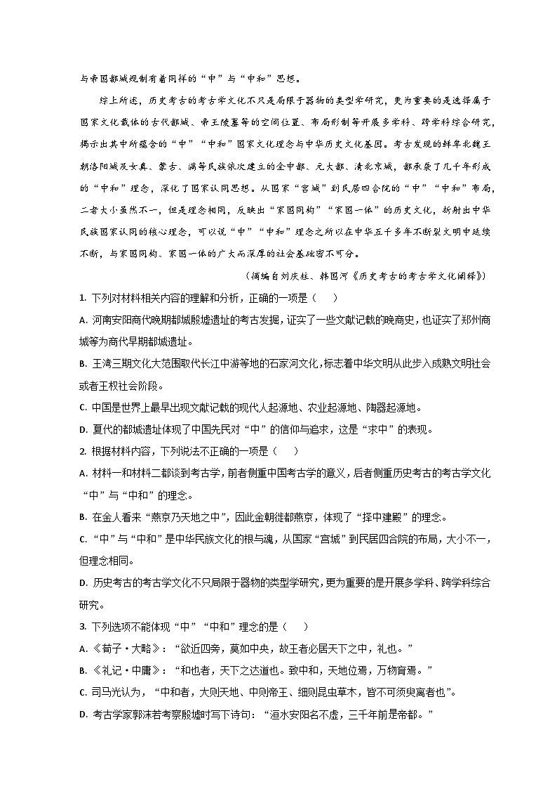 山东省菏泽市鄄城县一中2023届高三语文第三次模拟试题（Word版附解析）03