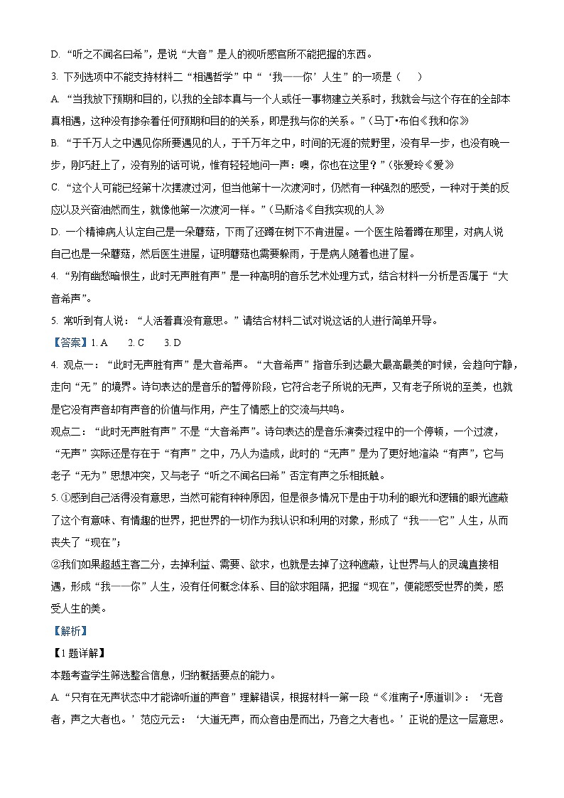 四川省成都市列五中学2023-2024学年高二语文上学期10月月考试题（Word版附解析）03