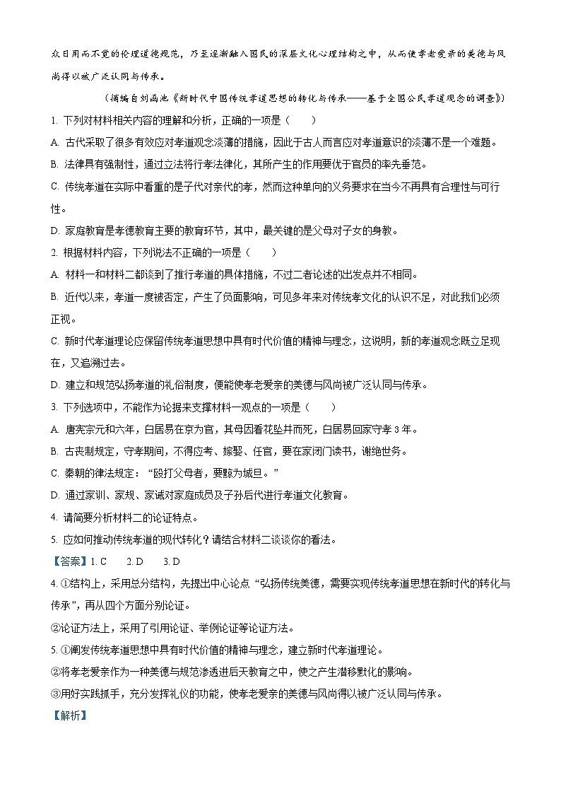 四川省成都市列五中学2023-2024学年高一语文上学期10月月考试题（Word版附解析）第3页