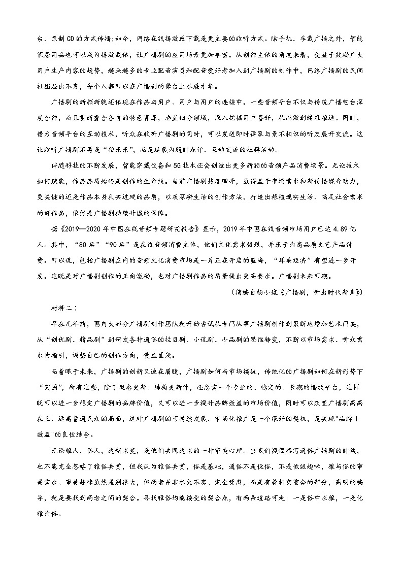四川省泸州市泸县一中2023-2024学年高一语文上学期10月月考试题（Word版附解析）第2页