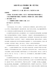 四川省成都市双流中学2023-2024学年高二语文上学期10月月考试题（Word版附解析）