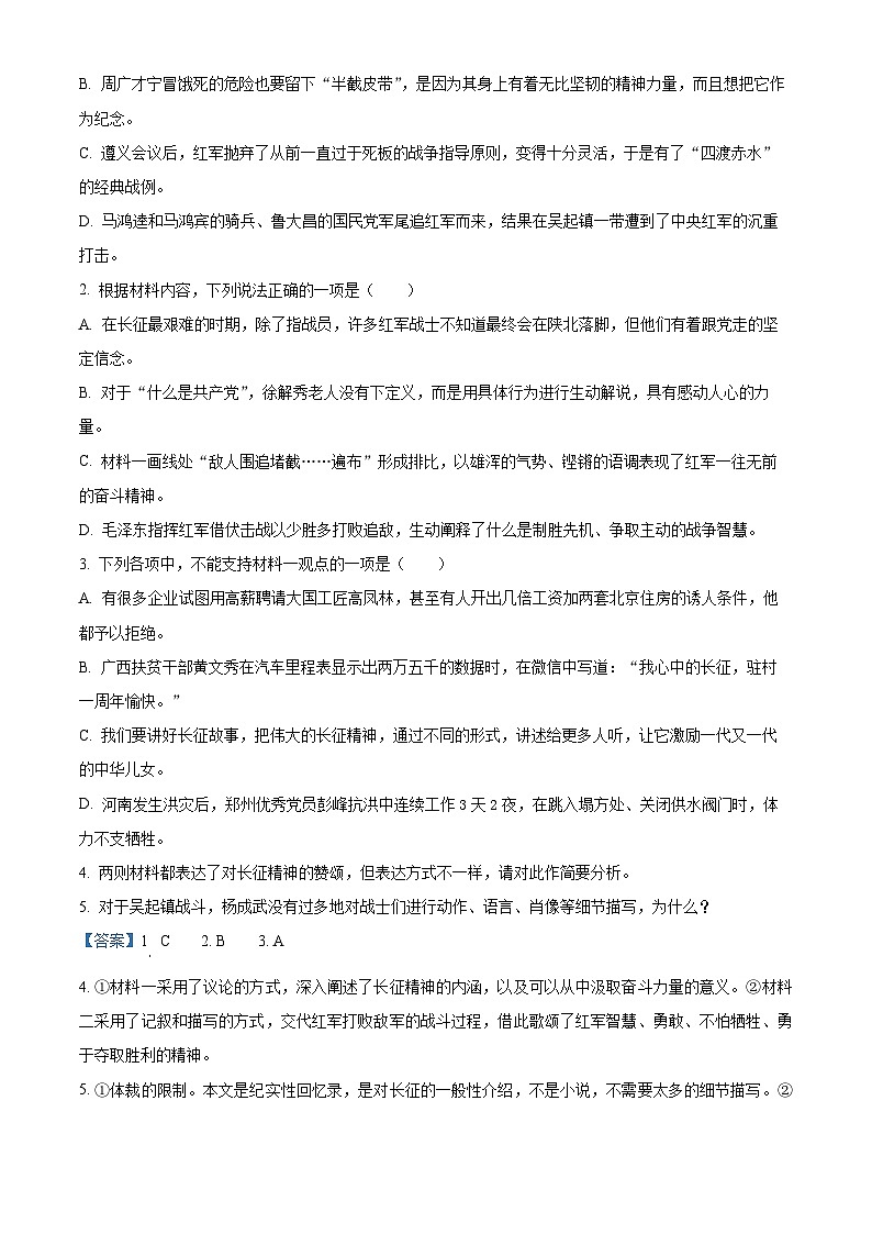 四川省成都市双流中学2023-2024学年高二语文上学期10月月考试题（Word版附解析）第3页
