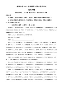 四川省成都市双流区棠湖中学2023-2024学年高一语文上学期10月月考试题（Word版附解析）