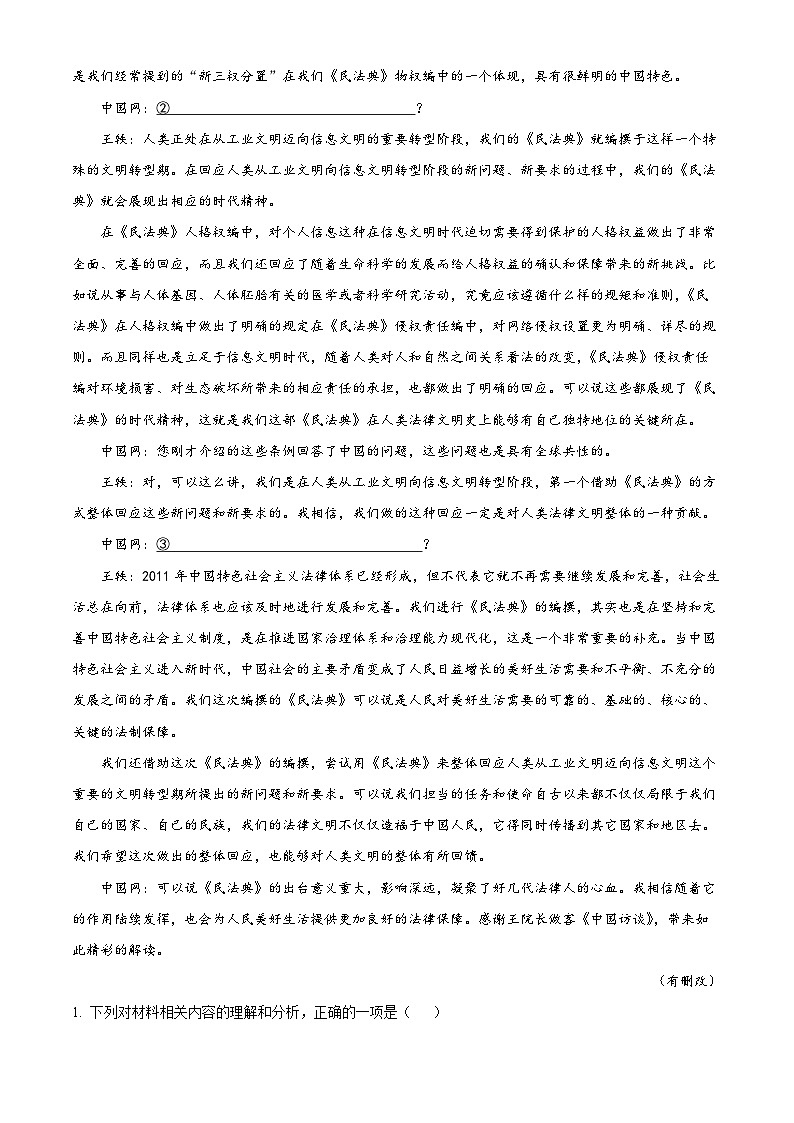 四川省成都市双流区棠湖中学2023-2024学年高一语文上学期10月月考试题（Word版附解析）02