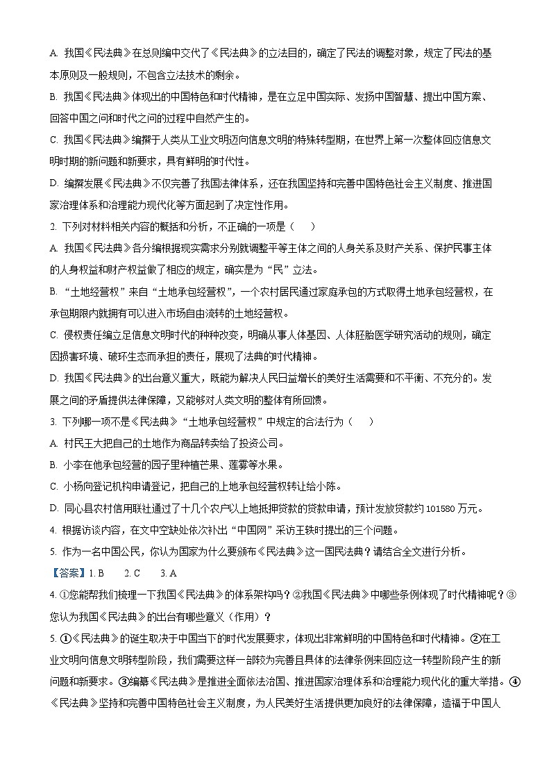 四川省成都市双流区棠湖中学2023-2024学年高一语文上学期10月月考试题（Word版附解析）03