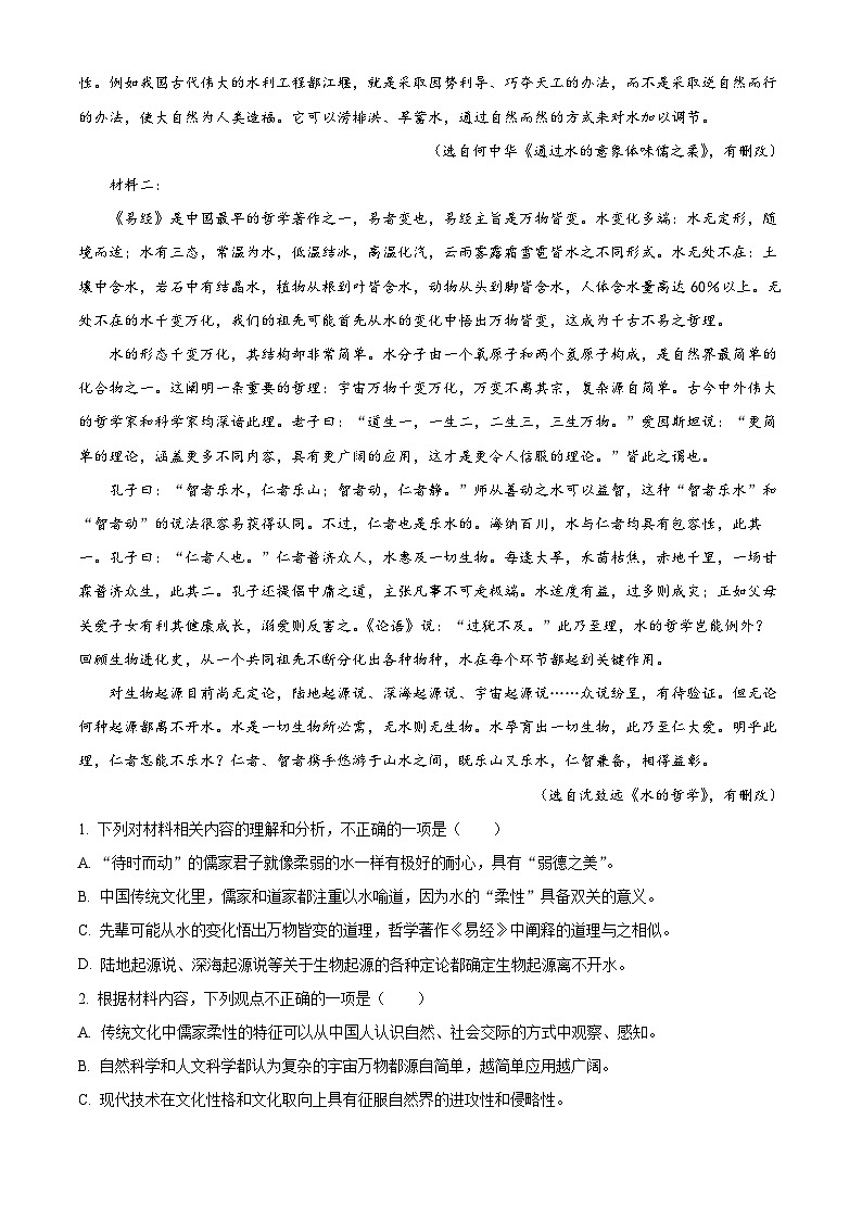 四川省泸州市泸县一中2023-2024学年高二语文上学期10月月考试题（Word版附解析）第2页