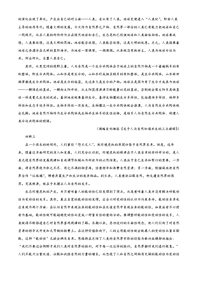 四川省泸州市泸县四中2023-2024学年高一语文上学期10月月考试题（Word版附解析）02