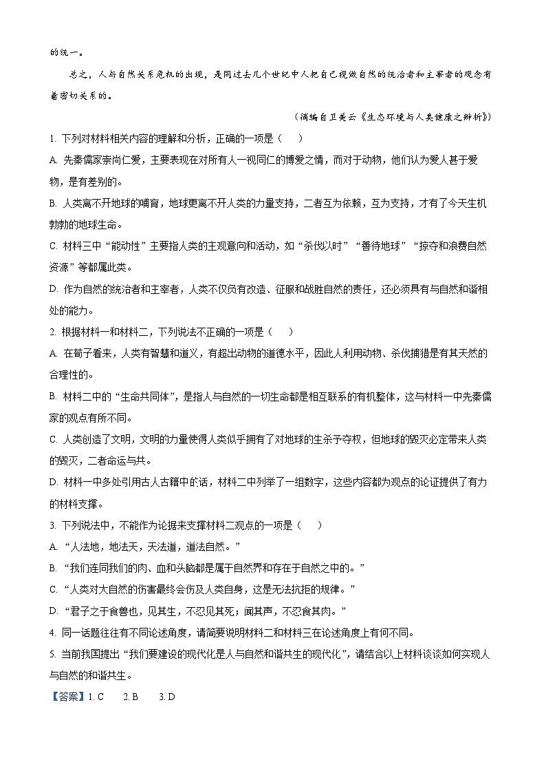 四川省泸州市泸县四中2023-2024学年高一语文上学期10月月考试题（Word版附解析）03