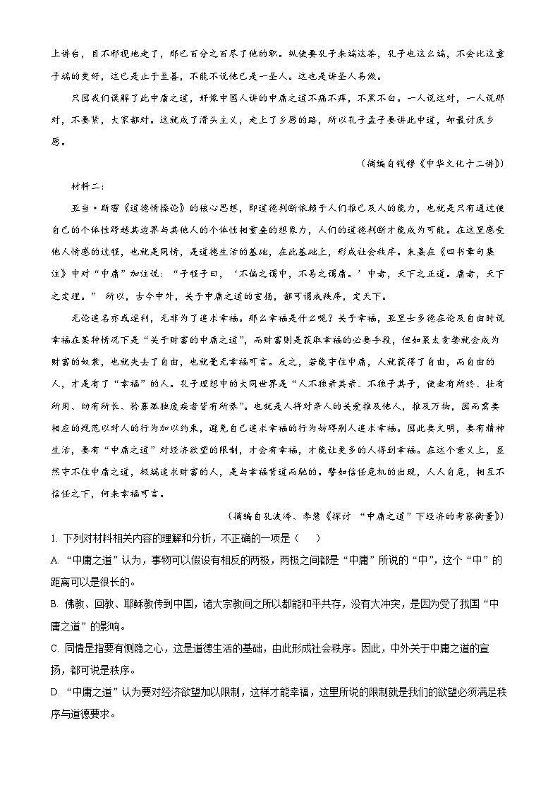 四川省广安第二中学2023-2024学年高二语文上学期第一次月考试题（Word版附解析）02