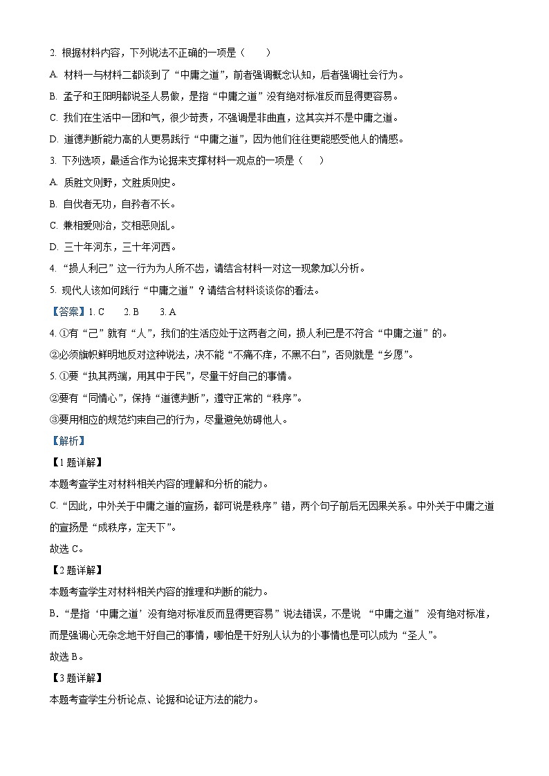 四川省广安第二中学2023-2024学年高二语文上学期第一次月考试题（Word版附解析）03