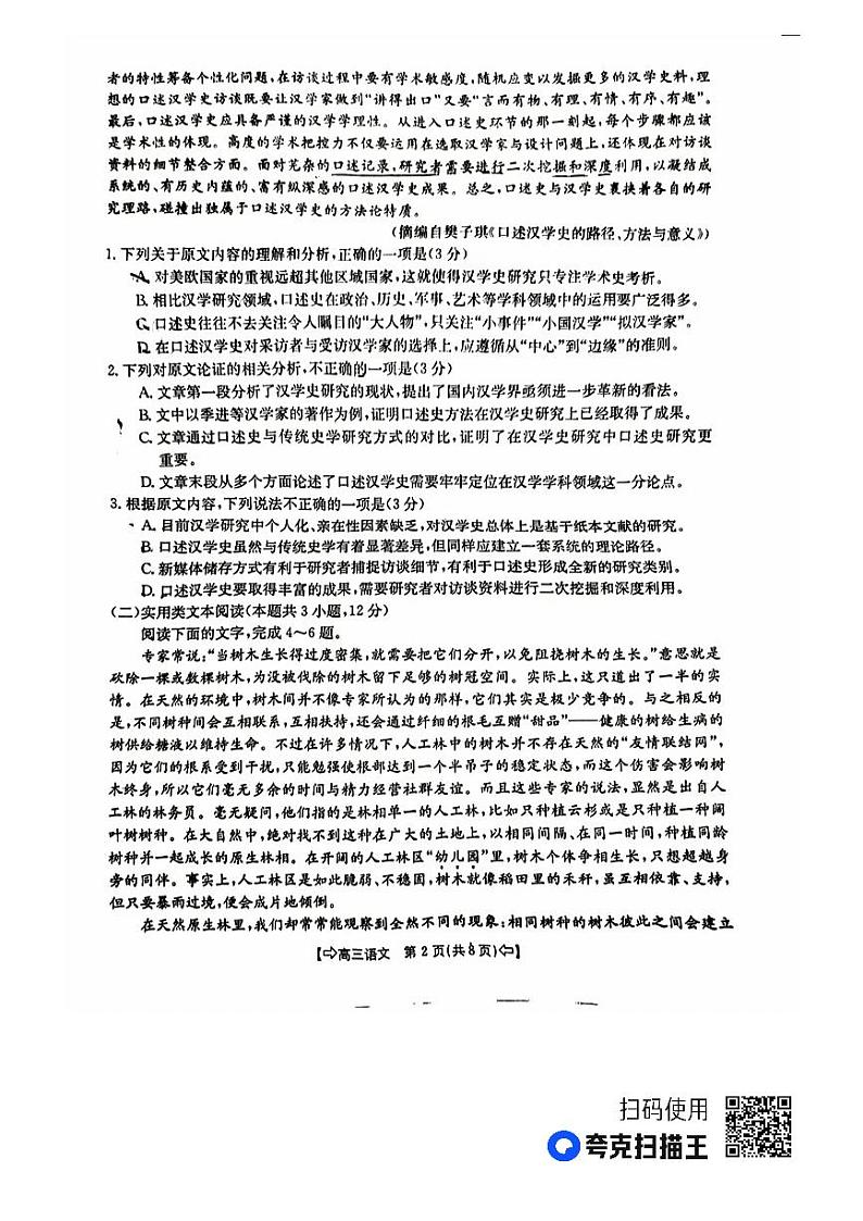 四省八校2024届高三语文上学期10月联考试题（PDF版附解析）第2页