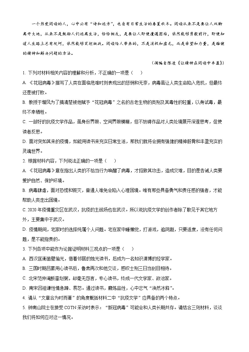 四川省宜宾市兴文县第二中学2023-2024学年高二语文上学期10月月考试题（Word版附解析）03