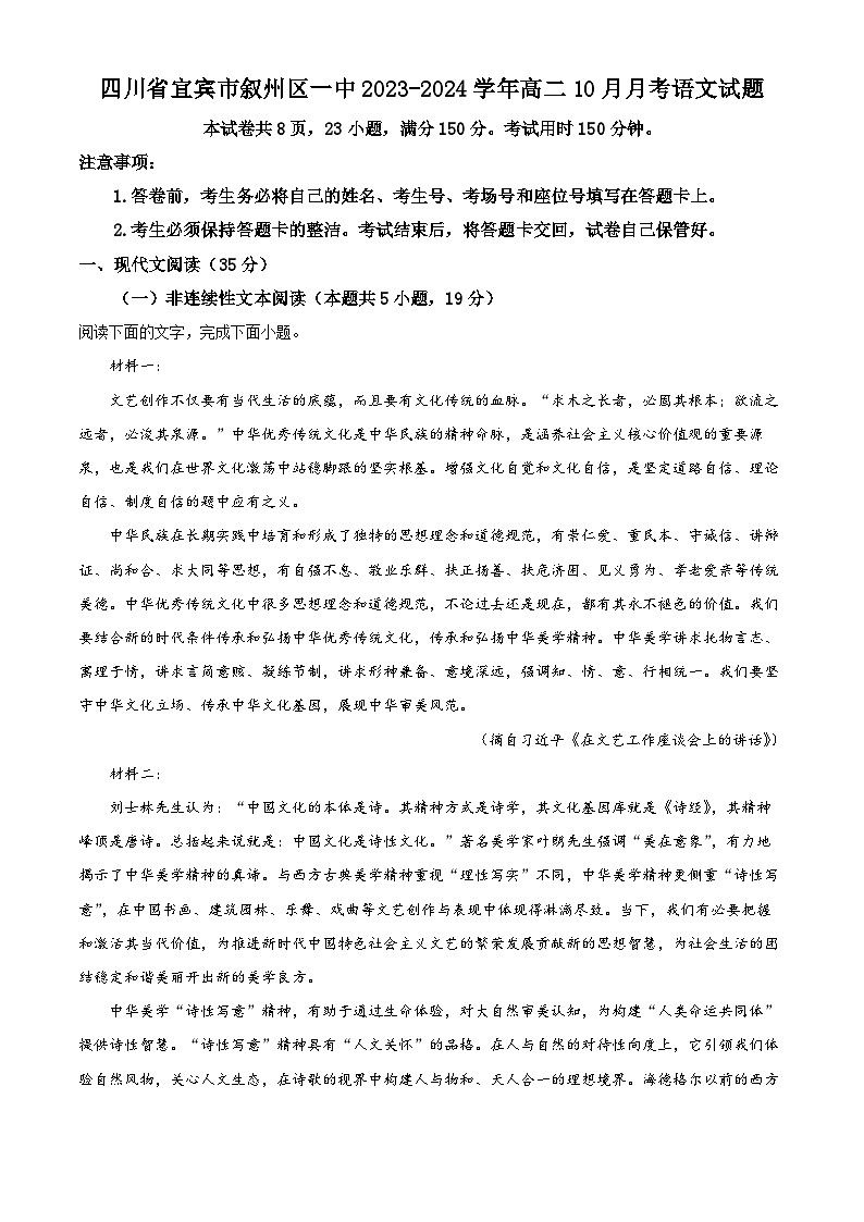 四川省宜宾市叙州区第一中学2023-2024学年高二语文上学期10月月考试题（Word版附解析）01