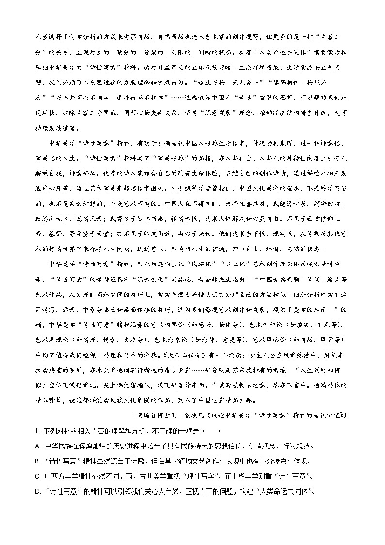 四川省宜宾市叙州区第一中学2023-2024学年高二语文上学期10月月考试题（Word版附解析）02