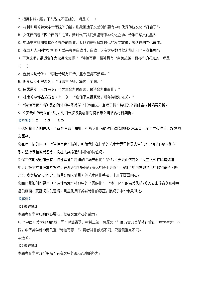 四川省宜宾市叙州区第一中学2023-2024学年高二语文上学期10月月考试题（Word版附解析）03