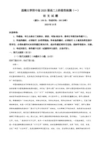 重庆市西南大学附中2023-2024学年高二语文上学期10月月考试题（Word版附解析）