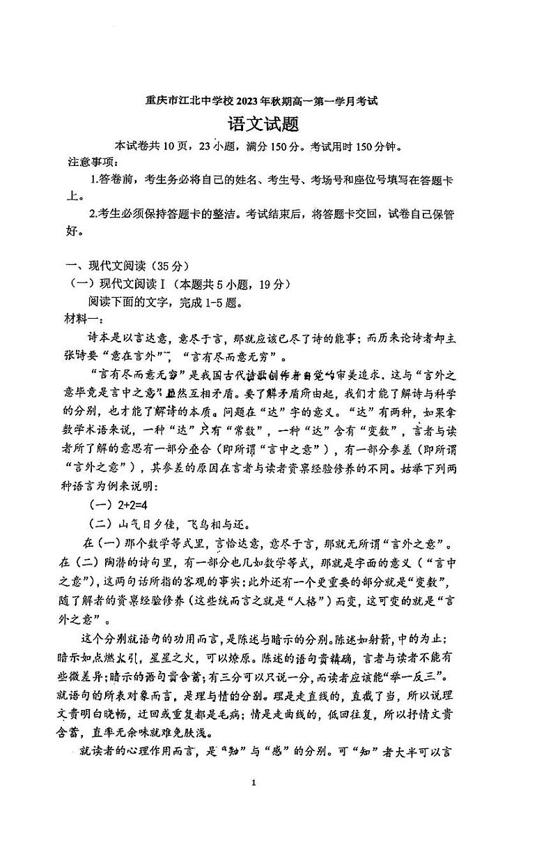 江北高一语文第一次月考卷01