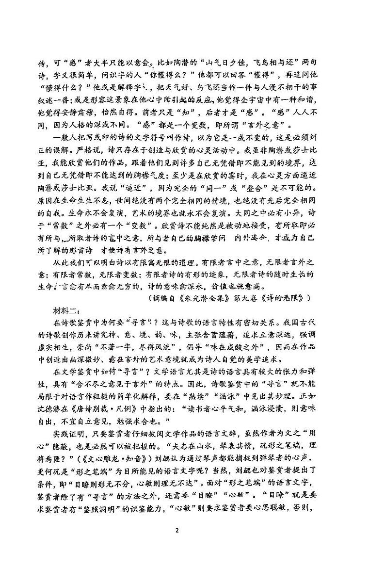 江北高一语文第一次月考卷02