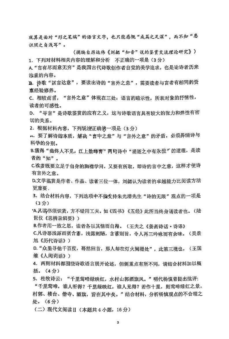 江北高一语文第一次月考卷03