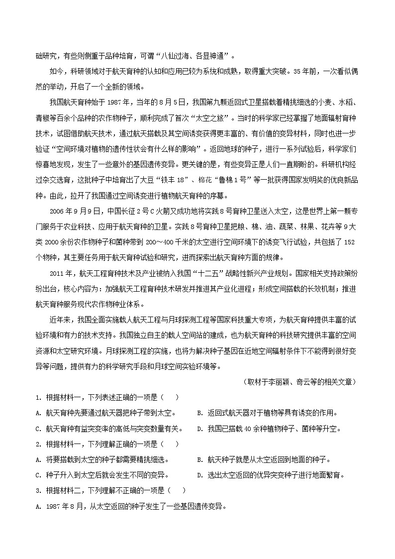 北京市通州区2022-2023学年高二上期中语文试题（解析版）第2页