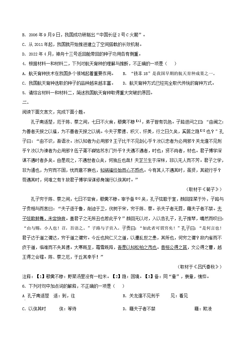 北京市通州区2022-2023学年高二上期中语文试题（解析版）第3页