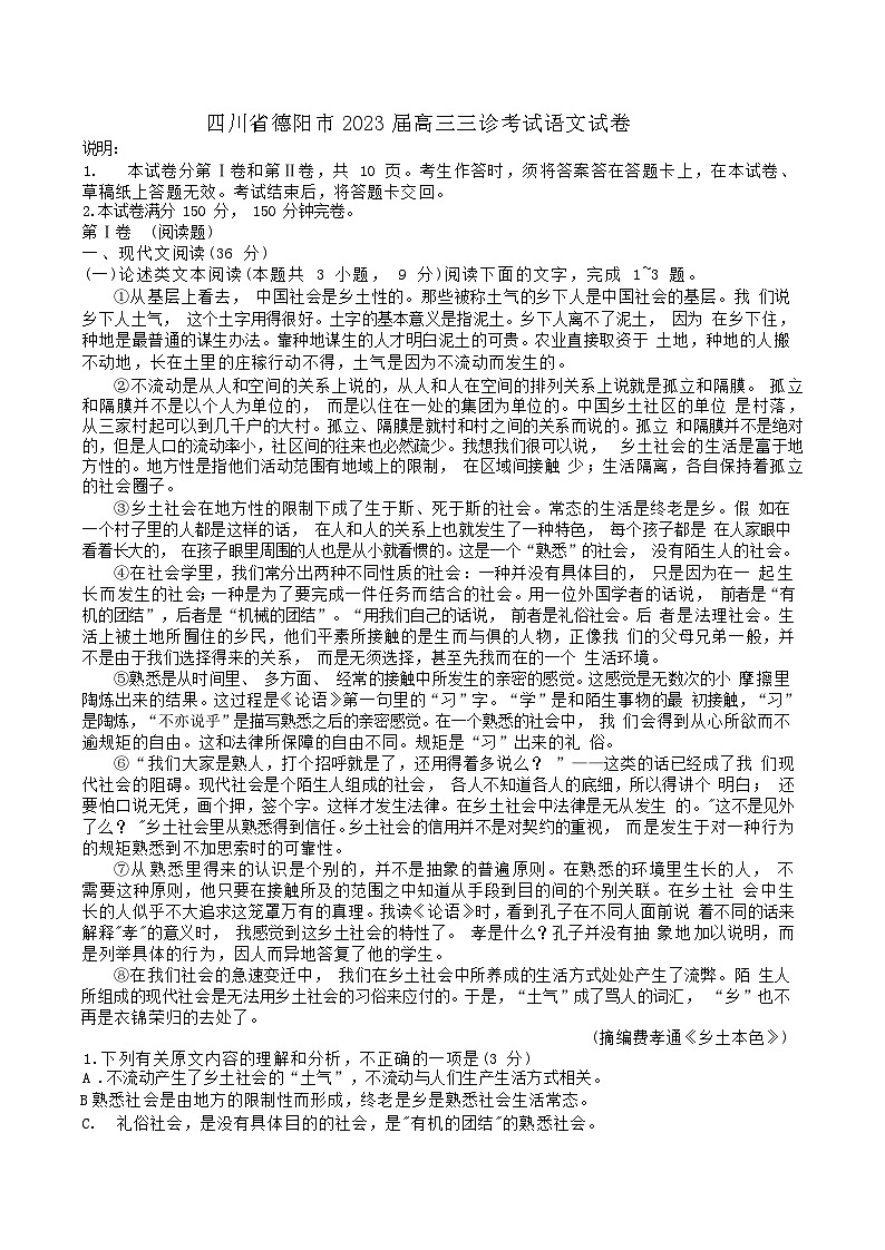 四川省德阳市2023届高三三诊考试语文试卷（解析版）01