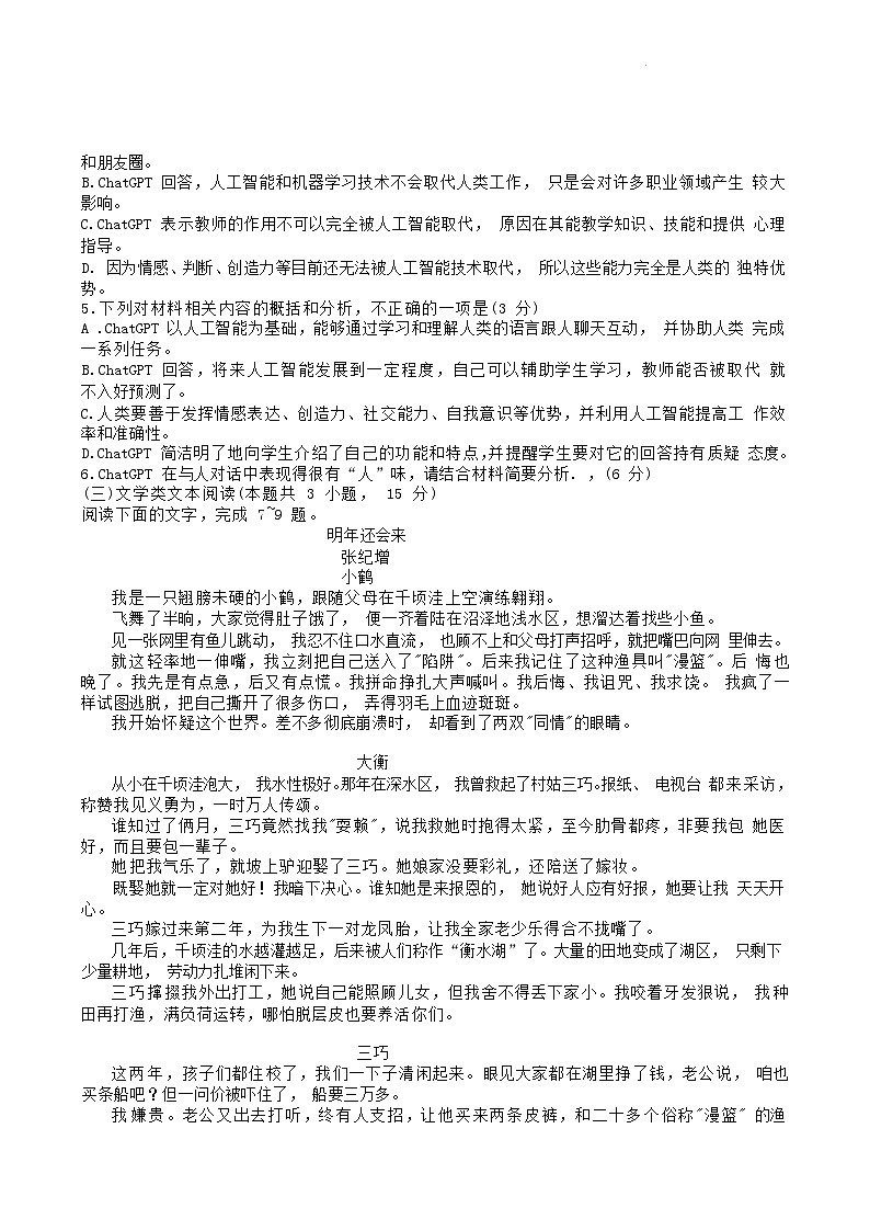 四川省德阳市2023届高三三诊考试语文试卷（解析版）03