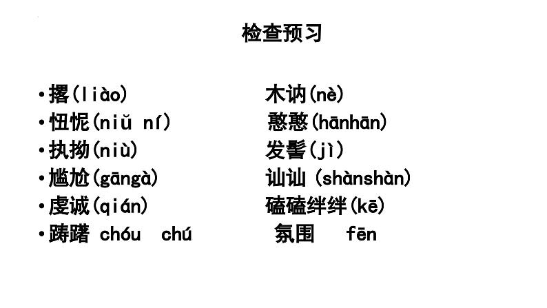 3.1《百合花》课件统编版高中语文必修上册02