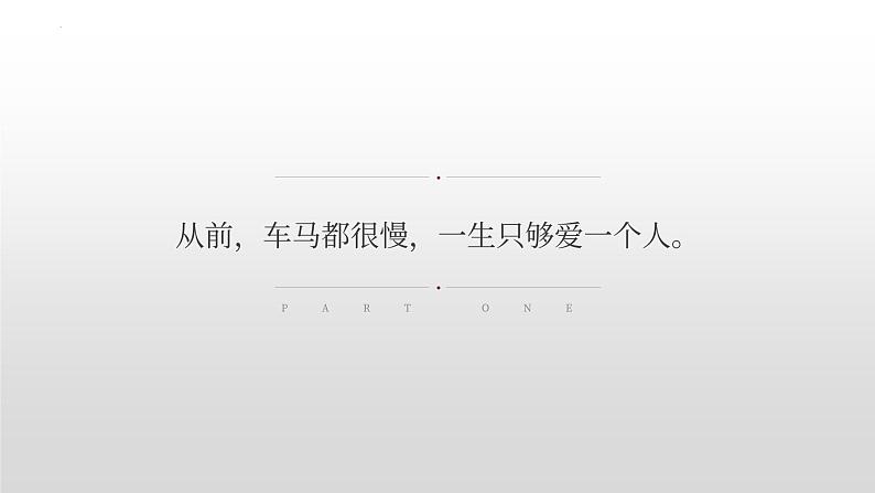 第五单元11.2 《与妻书》课件统编版高中语文必修下册02