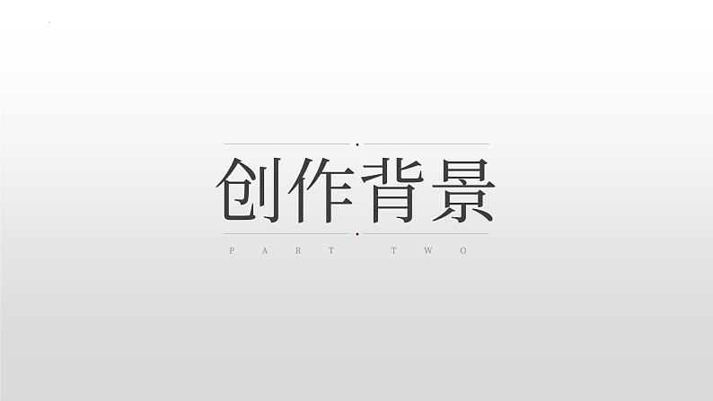 第五单元11.2 《与妻书》课件统编版高中语文必修下册08