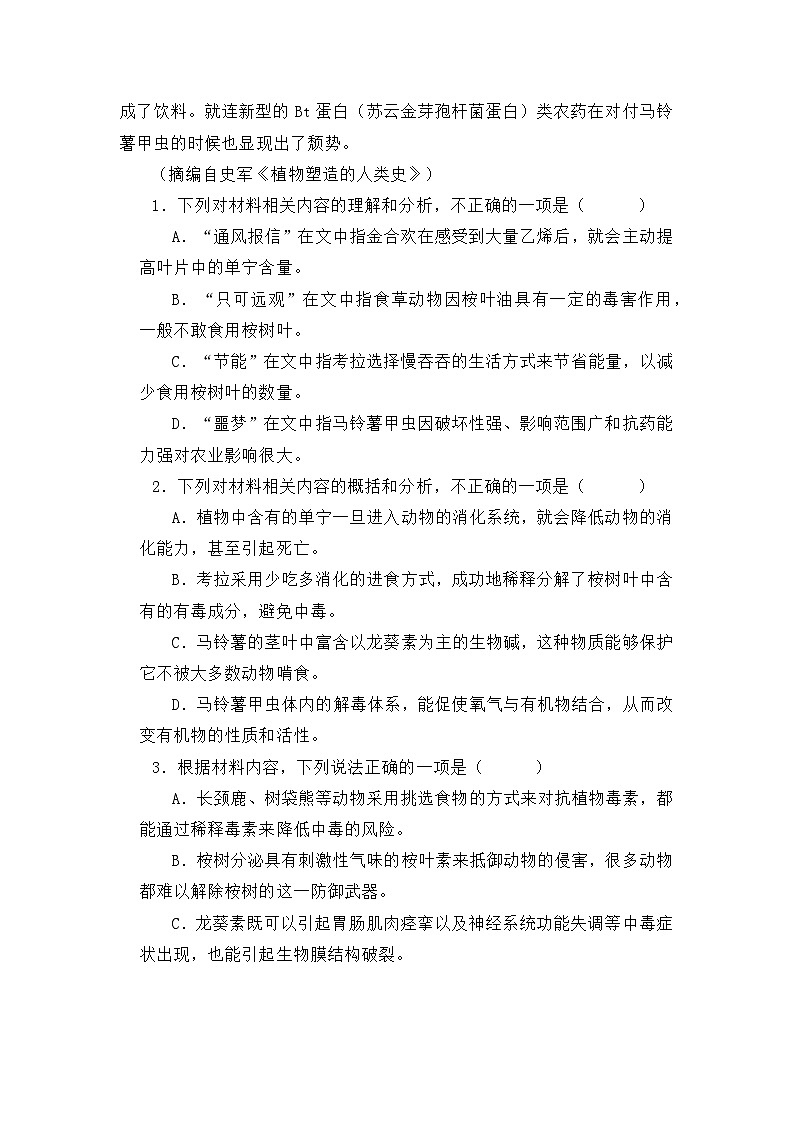 江苏省镇江市2023-2024学年高一9月月考语文试题第3页