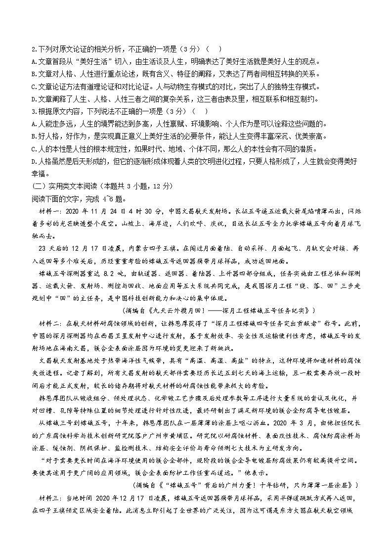 安徽省安庆市二中2021-2022学年高二上学期期中语文试题02