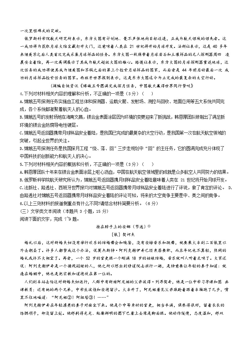 安徽省安庆市二中2021-2022学年高二上学期期中语文试题03