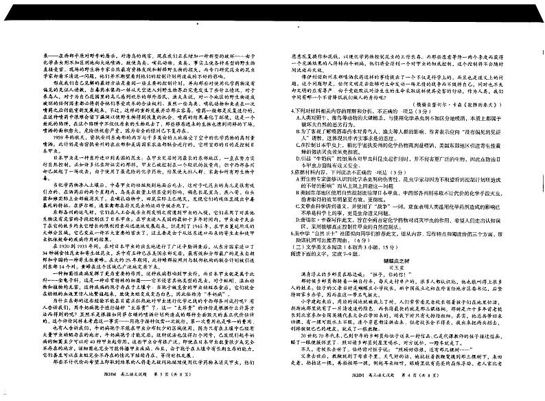 内蒙古赤峰市2024届高三上学期十月一轮复习大联考语文试卷及答案02