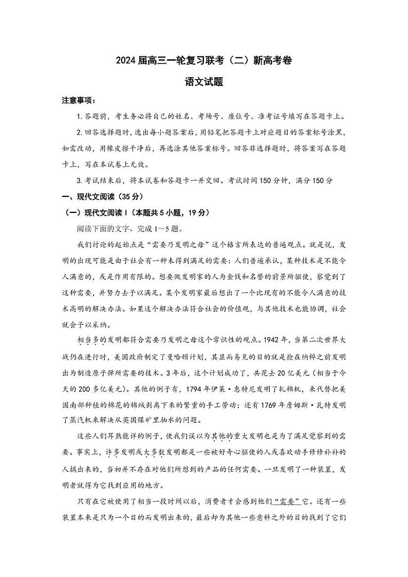 河南省豫北名校2024届高三语文上学期10月一轮复习联考（二）（PDF版附解析） 试卷01