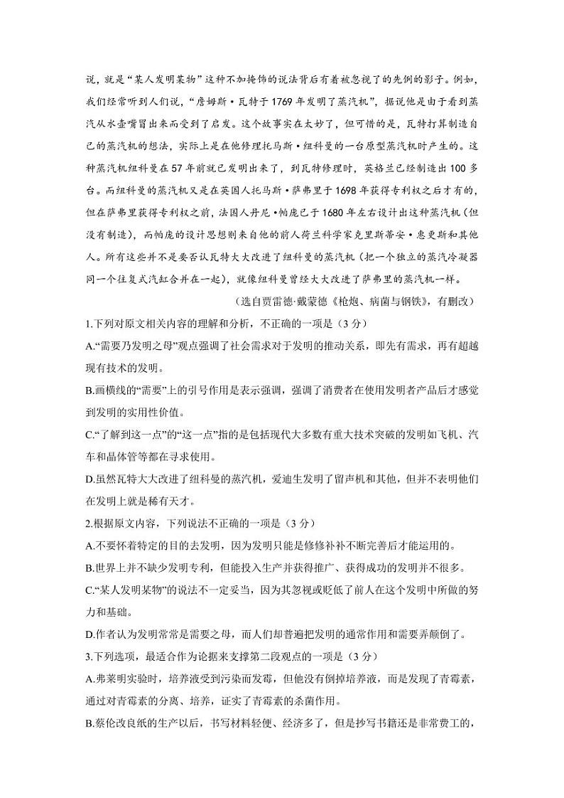 河南省豫北名校2024届高三语文上学期10月一轮复习联考（二）（PDF版附解析） 试卷03