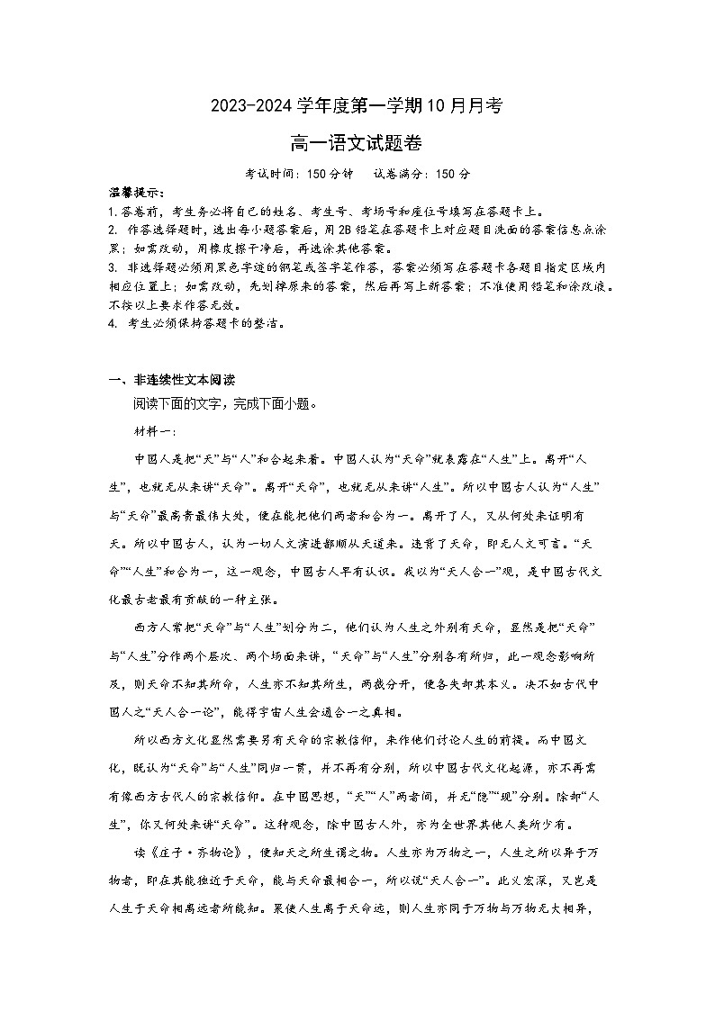 湖北省部分学校2023-2024学年高一语文上学期10月月考试卷（Word版附答案）第1页