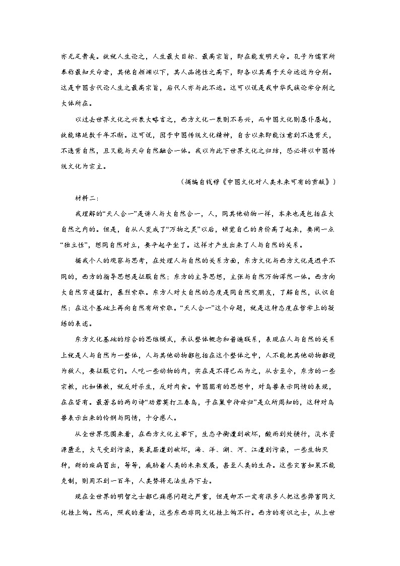 湖北省部分学校2023-2024学年高一语文上学期10月月考试卷（Word版附答案）第2页