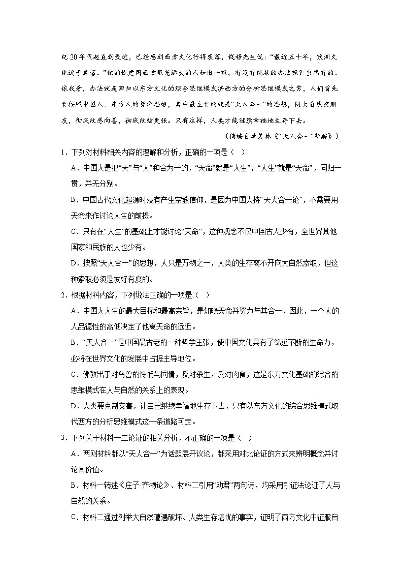 湖北省部分学校2023-2024学年高一语文上学期10月月考试卷（Word版附答案）第3页