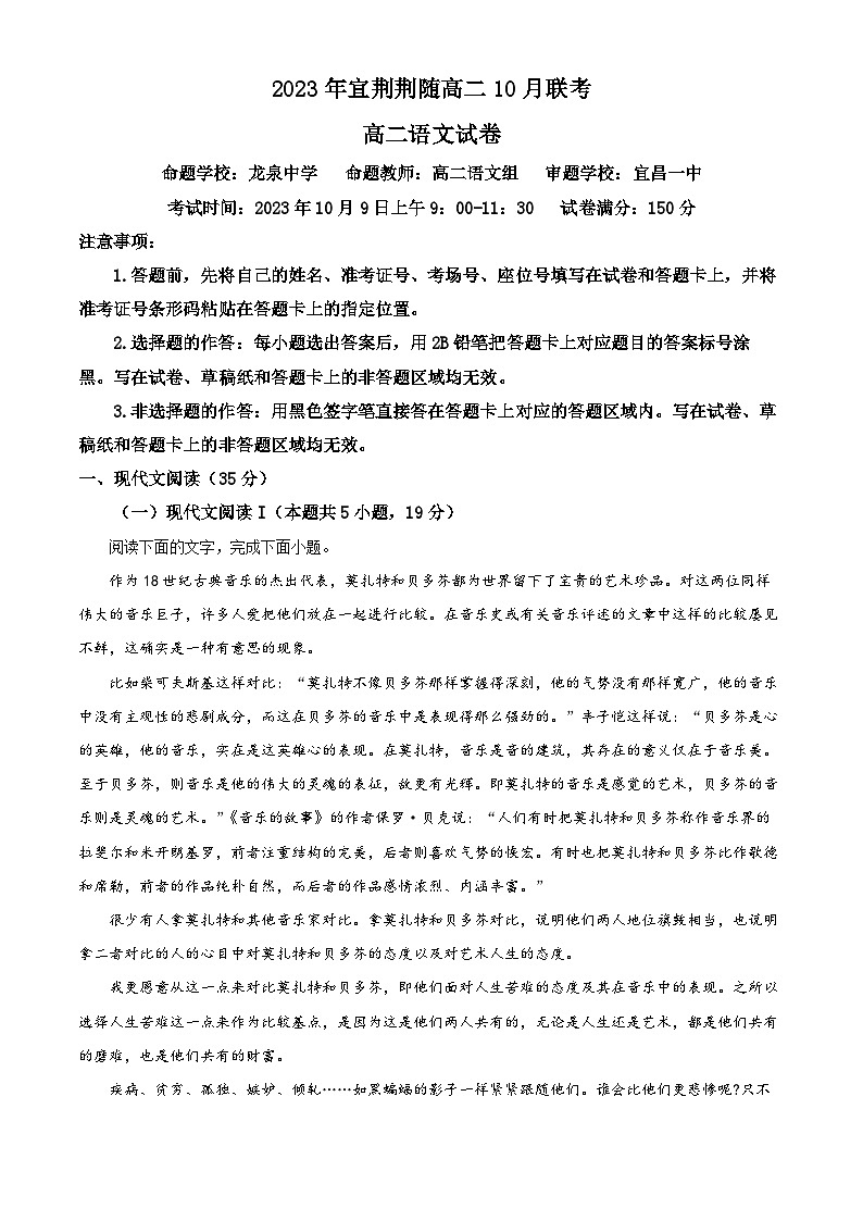 湖北省宜荆荆随2023-2024学年高二语文上学期10月联考试题（Word版附解析）01