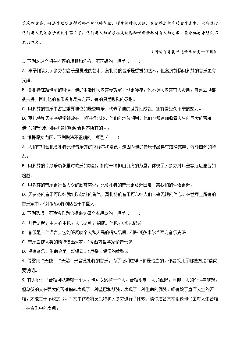 湖北省宜荆荆随2023-2024学年高二语文上学期10月联考试题（Word版附解析）03