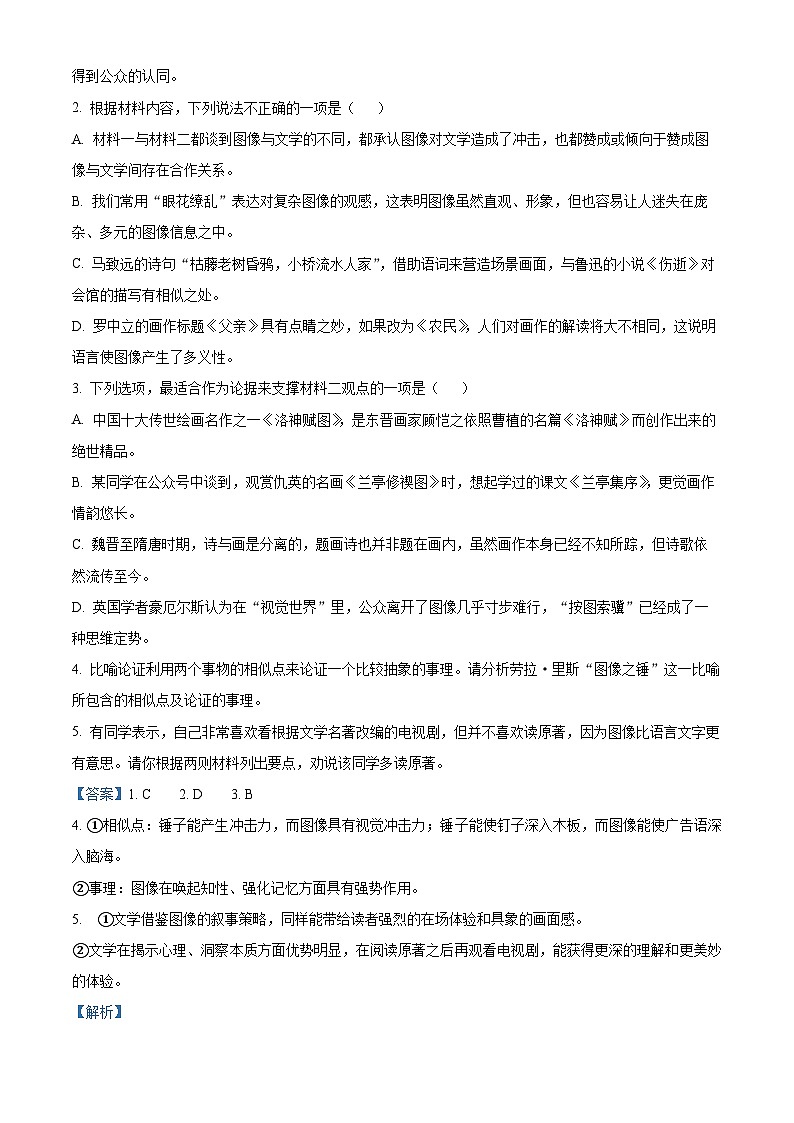 湖北省武汉市华中师大一附中2023-2024学年高二语文上学期9月月考试题（Word版附解析）第3页