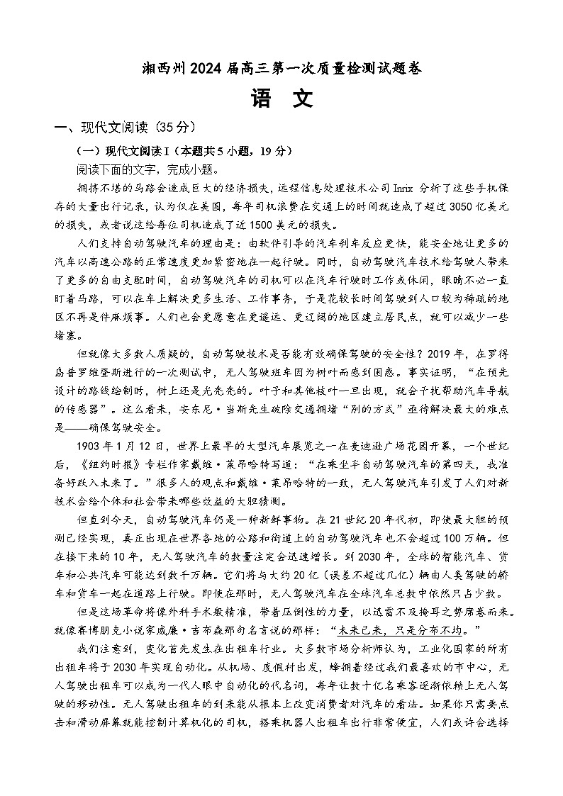 湖南省湘西州2024届高三语文上学期第一次质量检测试卷（Word版附解析）01