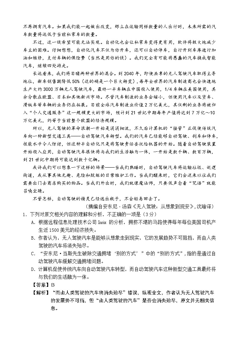 湖南省湘西州2024届高三语文上学期第一次质量检测试卷（Word版附解析）02